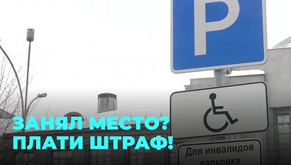 Что ждёт водителей, которые занимают парковочные места для инвалидов