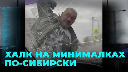 Халк по-сибирски: неадекватный мужчина разгромил автомобиль