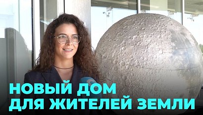 Бескрайний космос под куполом: в Новосибирском планетарии показали фильм «Ева»
