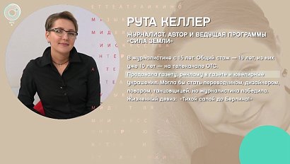 Рута Келлер - Рандеву с Татьяной Никольской