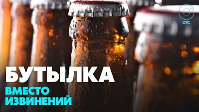 Местные "решалы" в Маслянинском районе потребовали с мужчины алкоголь в качестве извинений