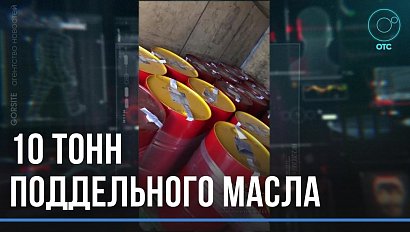 Торговцев поддельным моторным маслом будут судить в Новосибирске