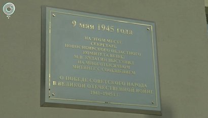 Мемориальную доску в честь Михаила Кулагина открыли в Новосибирске