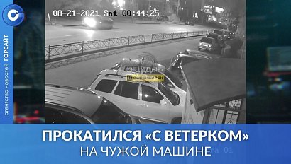 Новосибирец избил таксиста и угнал его автомобиль