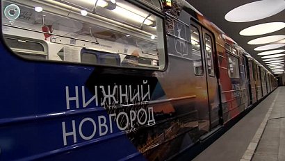 Поезд, посвящённый Нижегородской области, запустили в метро Новосибирска