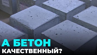 Компания «Сибирский бетон» провела ряд проверочных закупок и определила качество бетона в Новосибирске
