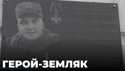 Память героя-земляка увековечили в Новосибирской области
