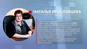 Отдельная тема: министр культуры Новосибирской области Наталья Ярославцева
