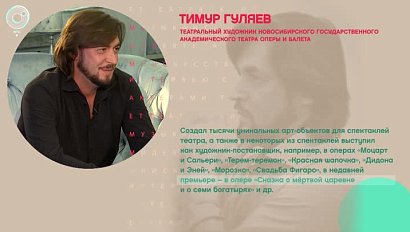 Тимур Гуляев, театральный художник НОВАТа - Рандеву с Татьяной Никольской