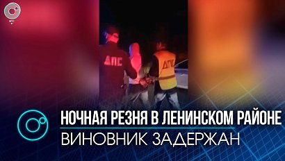Ночные разборки с ножом в Ленинском районе: эксклюзивные кадры задержания подозреваемого