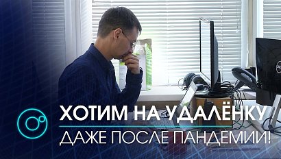 Работать из дома понравилось россиянам | Телеканал ОТС