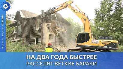 Жители ветхих домов в Новосибирской области получат жильё на два года раньше установленного срока